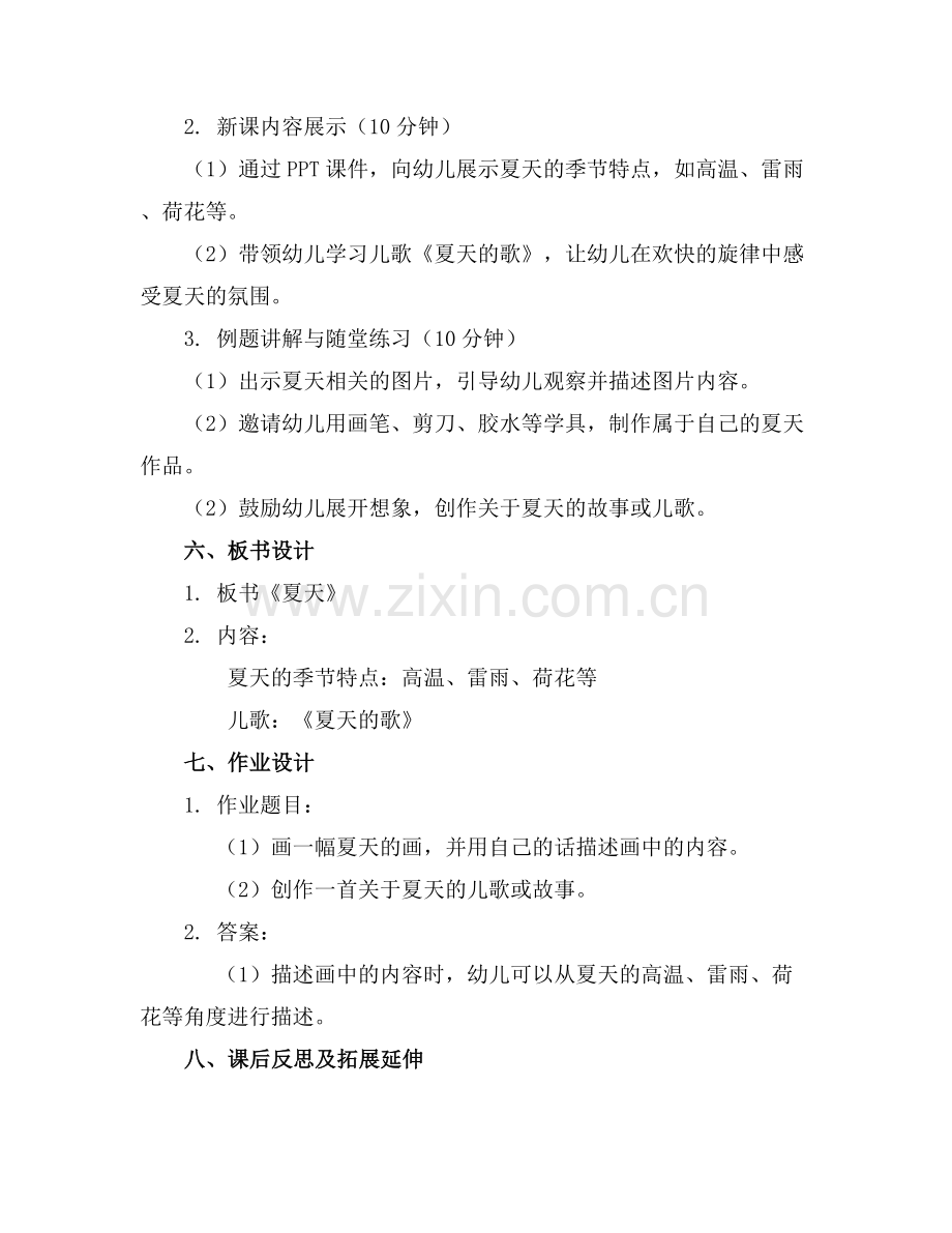 幼儿园大班语言《夏天》教案.docx_第2页