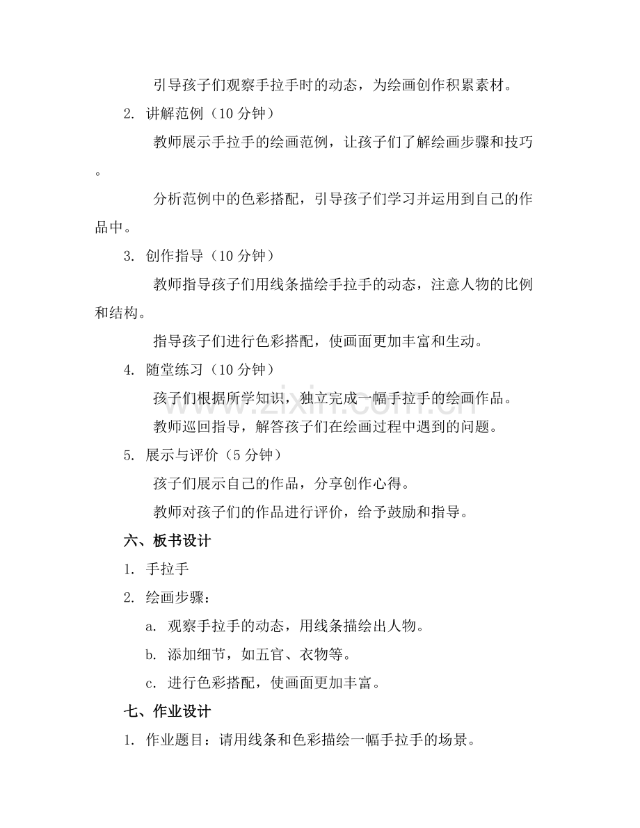 大班美术教案手拉手教案及教学反思.docx_第2页
