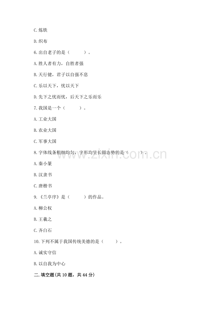 五年级上册道德与法治第四单元骄人祖先 灿烂文化测试卷附答案【突破训练】.docx_第2页