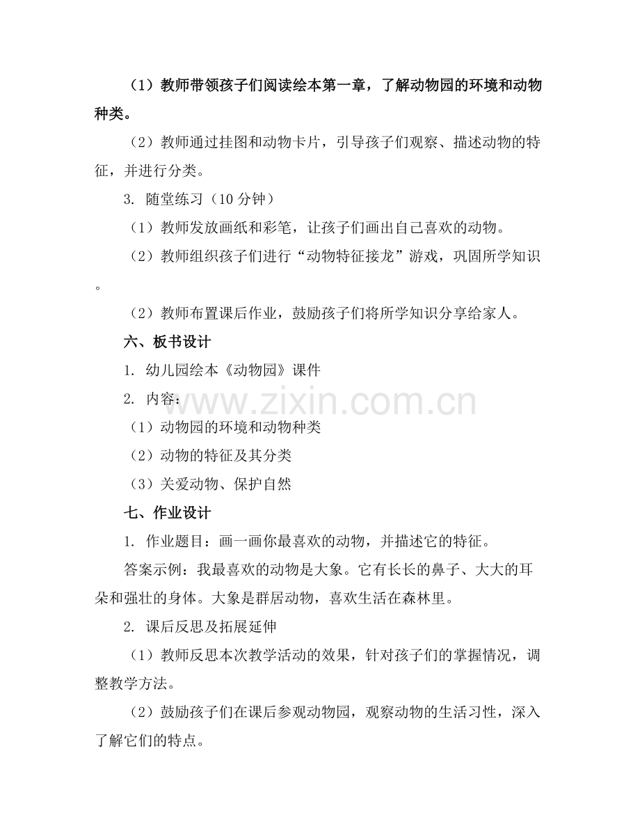 幼儿园绘本《动物园》课件..docx_第2页
