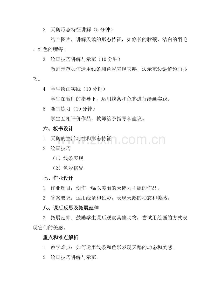 大班美术创作美丽的天鹅教案.docx_第2页