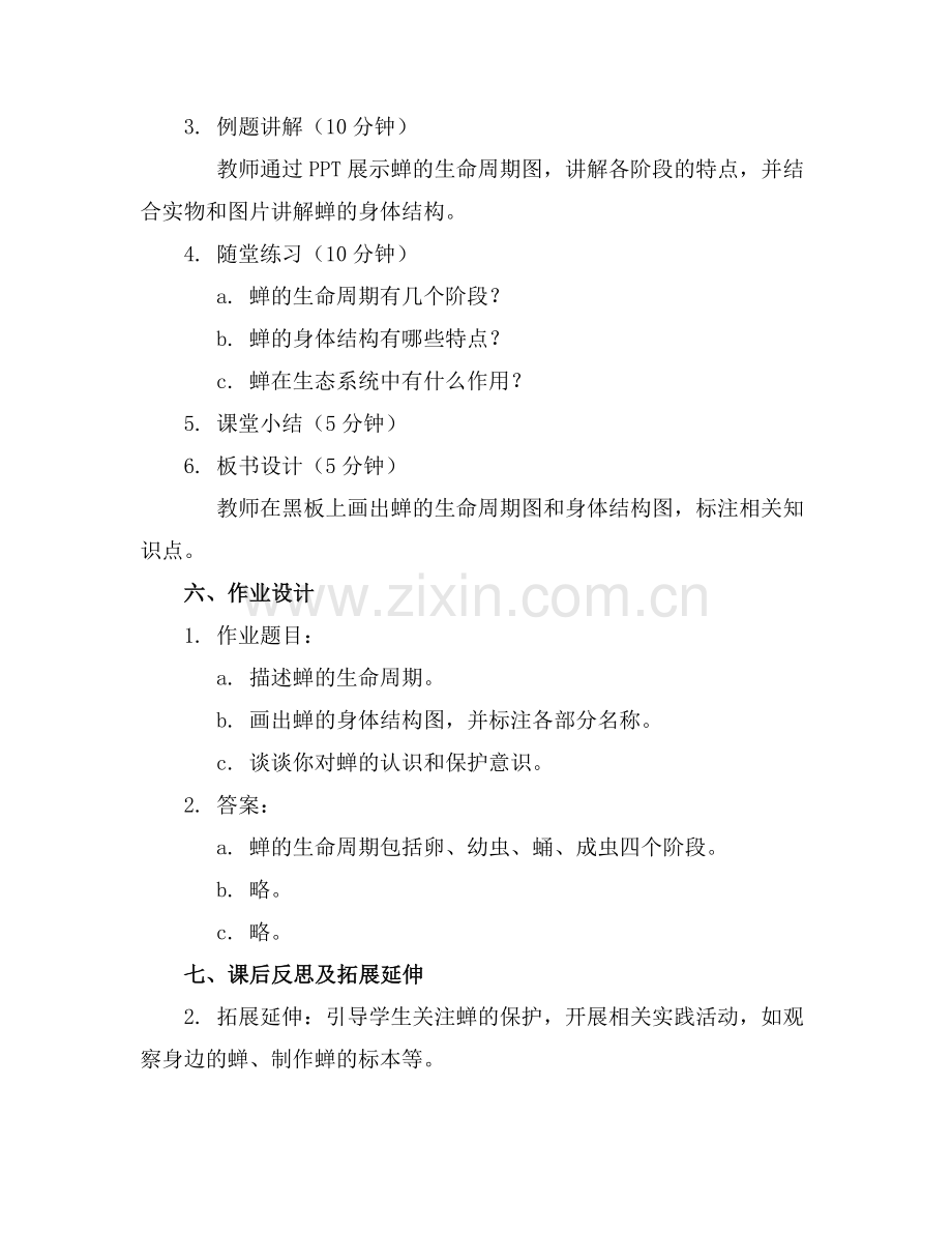 中班科学教案《蝉》20251012.docx_第2页