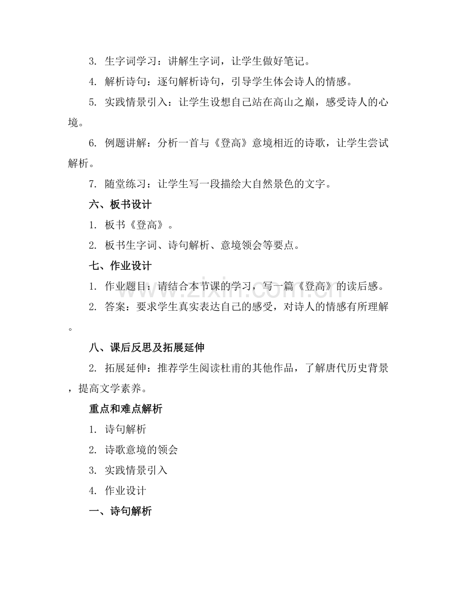 语文统编版《登高》课件1.docx_第2页