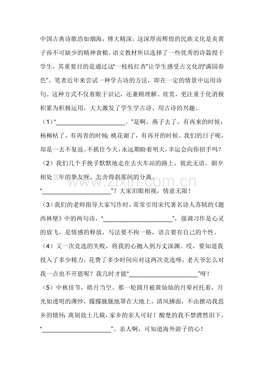 中国古典诗歌浩如烟海.doc_第1页