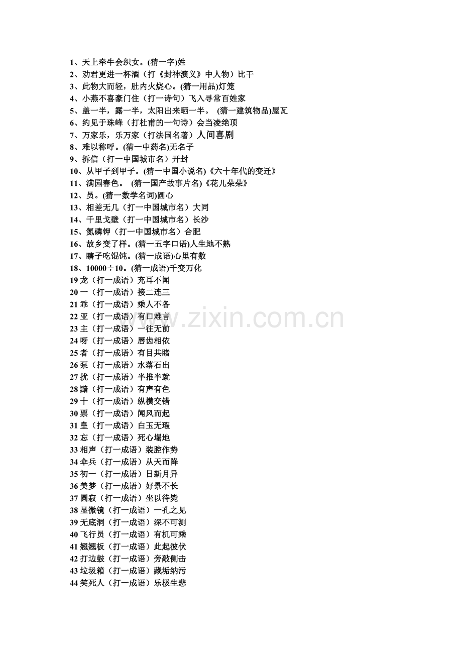 关于诗词的谜语.doc_第1页