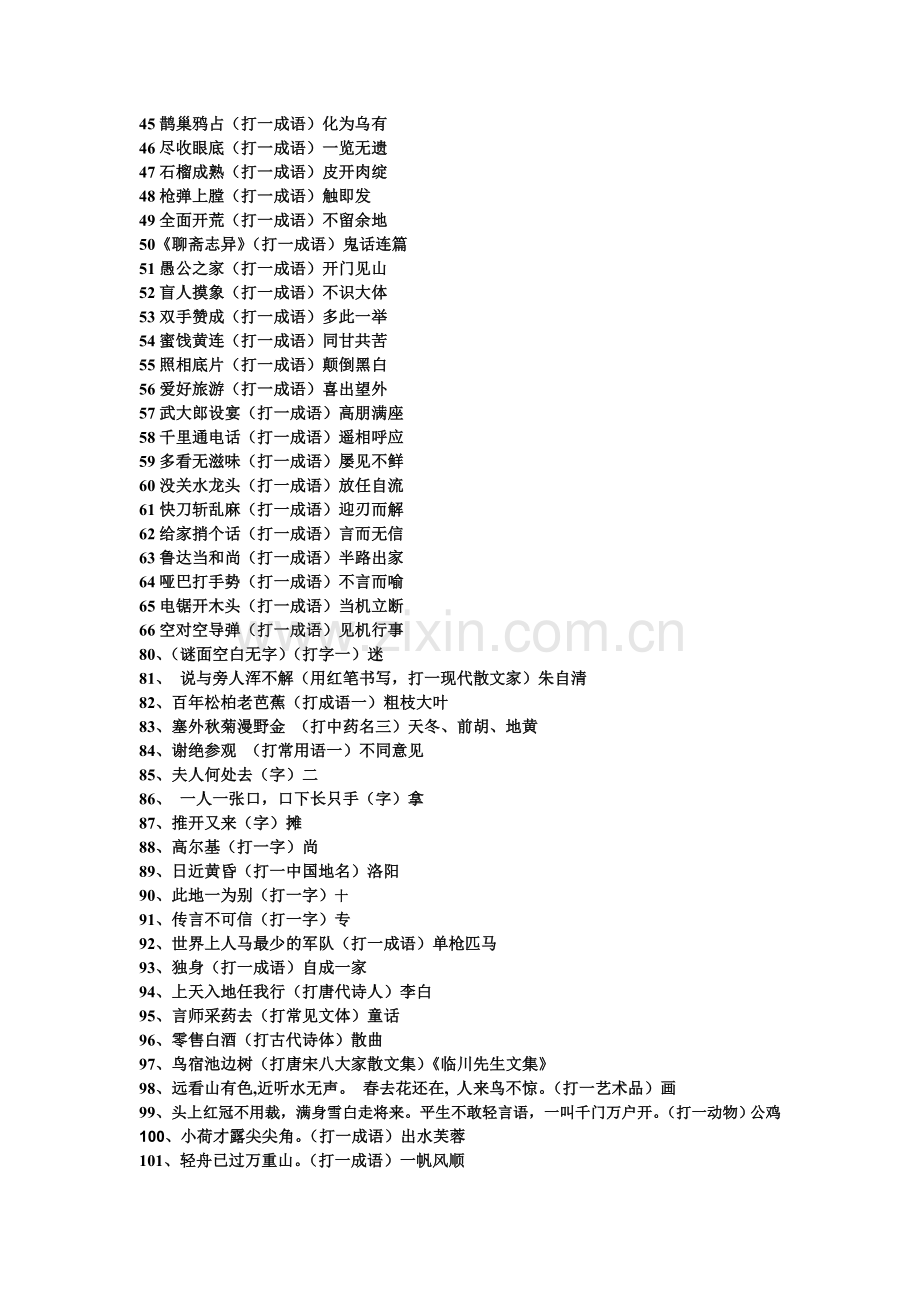关于诗词的谜语.doc_第2页