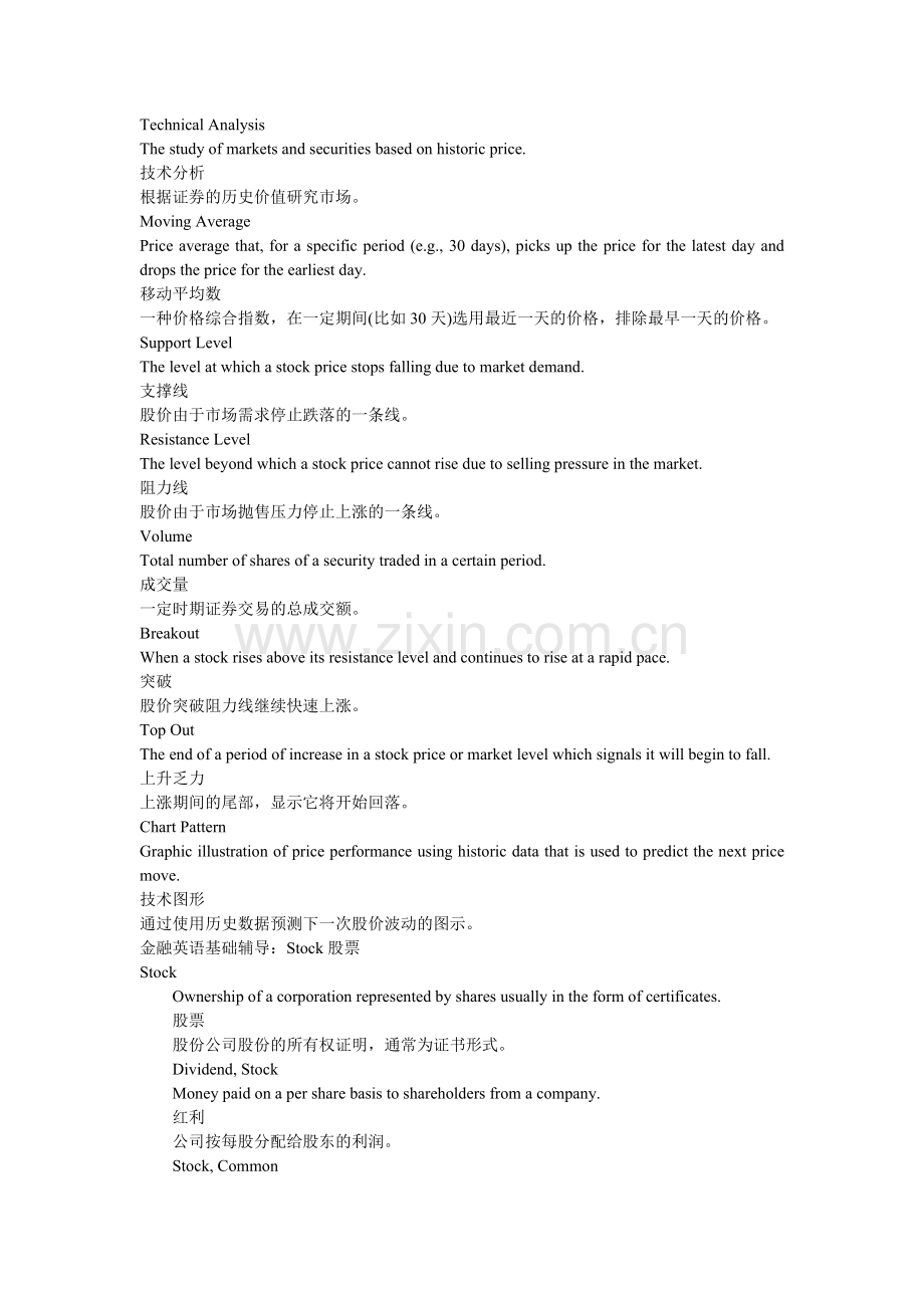 金融英语(fect)综合考试的一些重点.doc_第1页