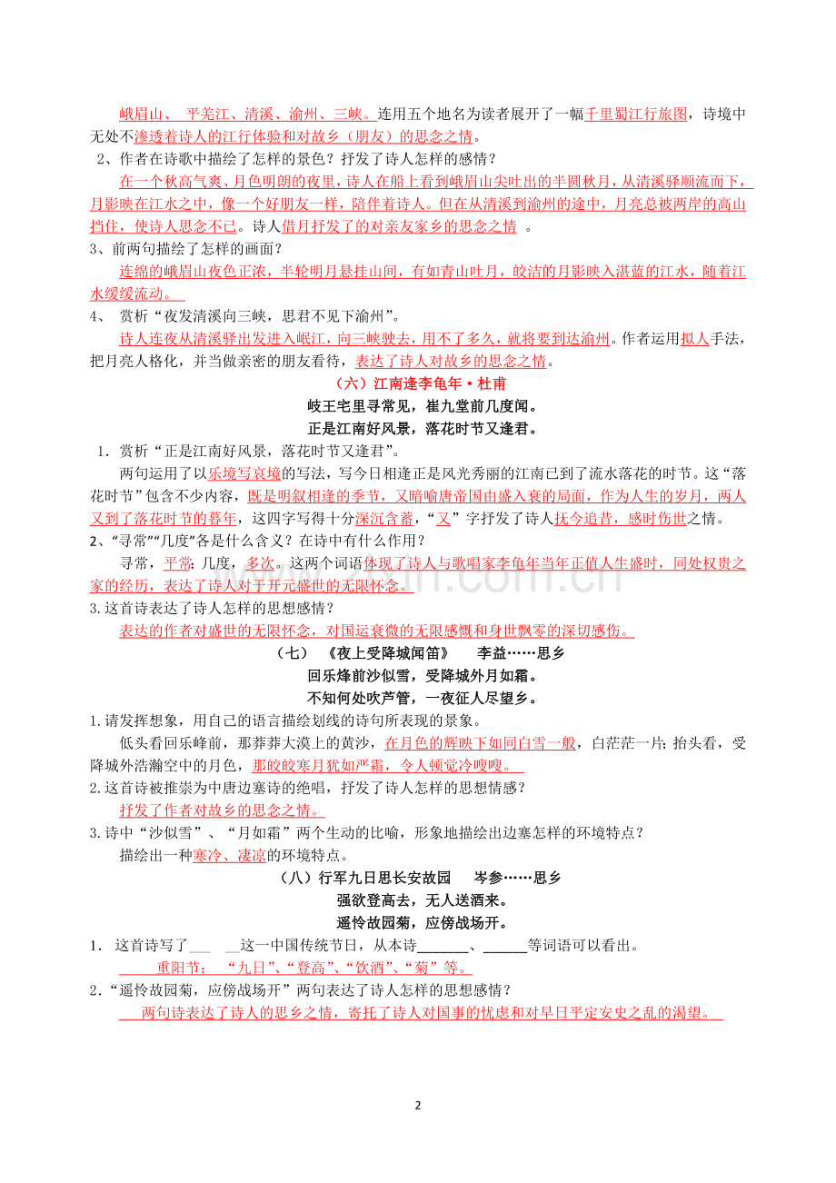 部编版七年级上册语文中考古诗歌鉴赏题.doc_第2页