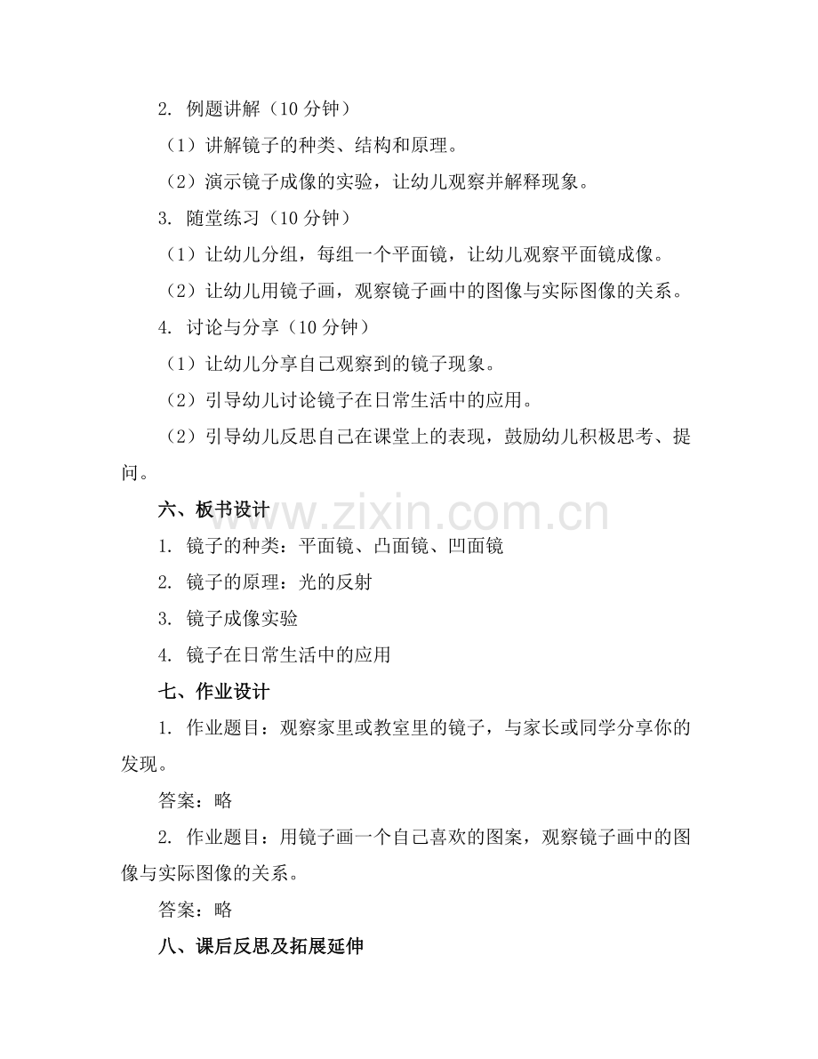 幼儿园中班科学教案神奇的镜子.docx_第2页