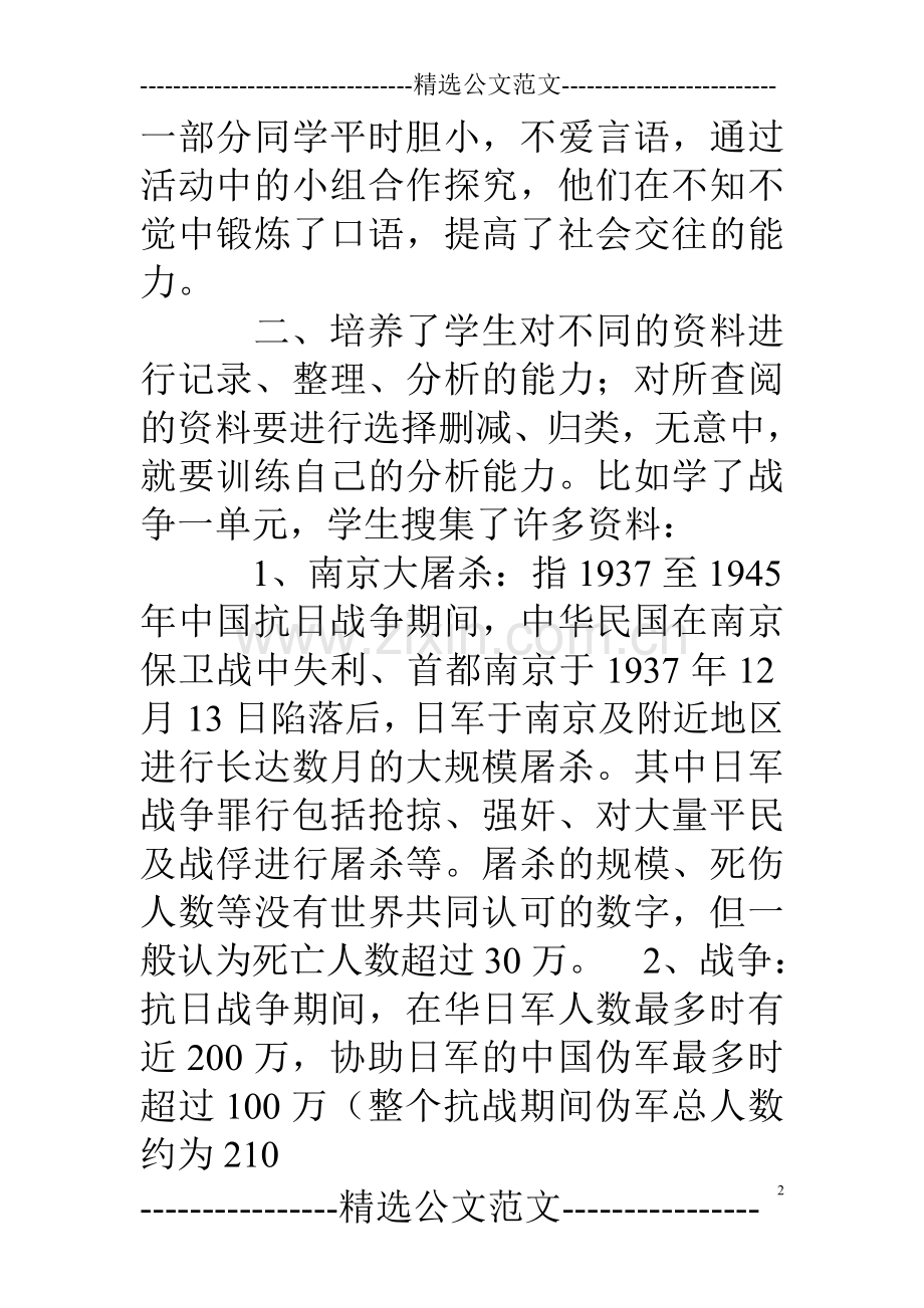 六年级上册综合实践活动总结.doc_第2页