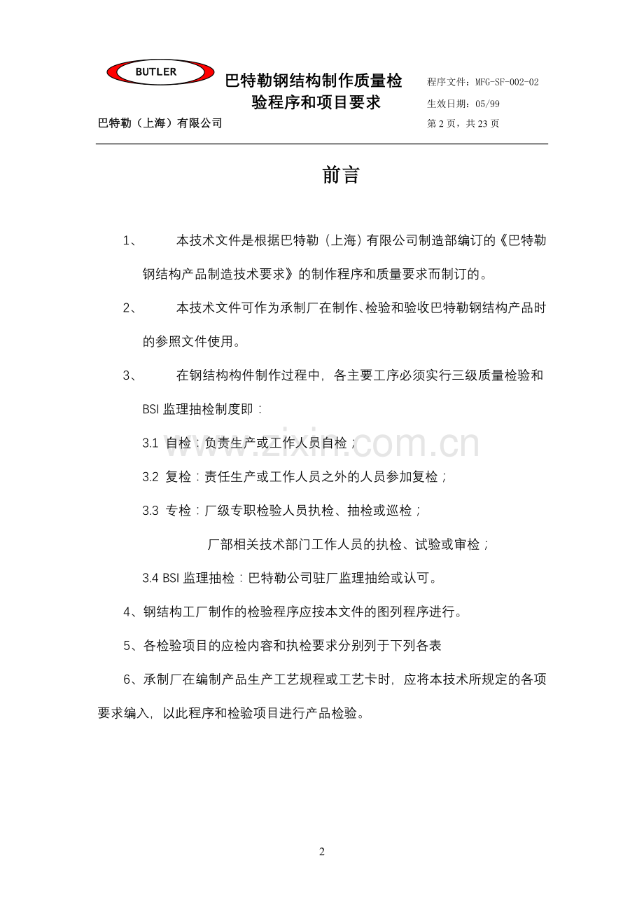 钢结构制作质量检验程序和项目要求.doc_第2页