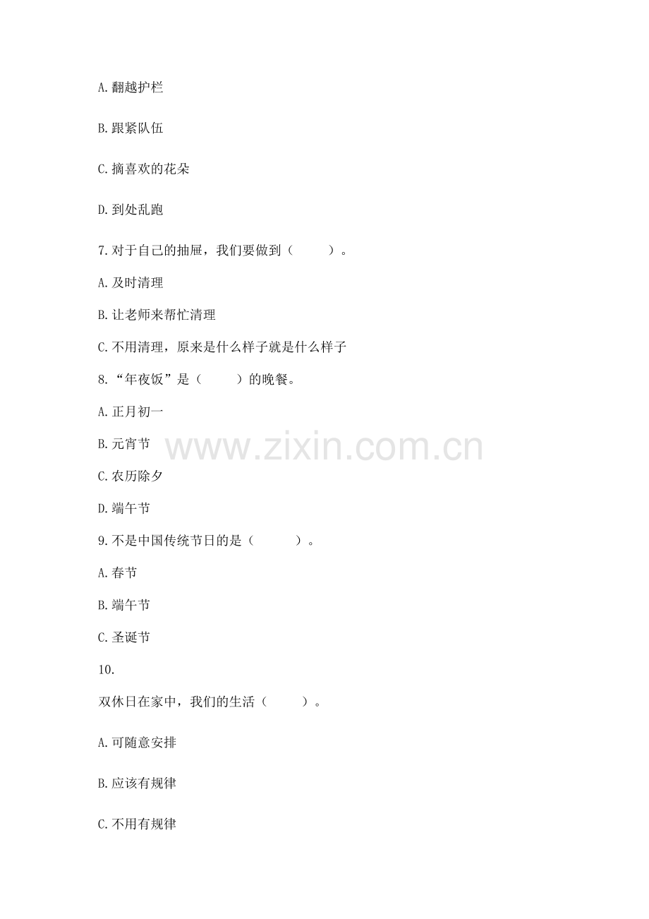 2022部编版二年级上册道德与法治期中测试卷【重点班】.docx_第2页