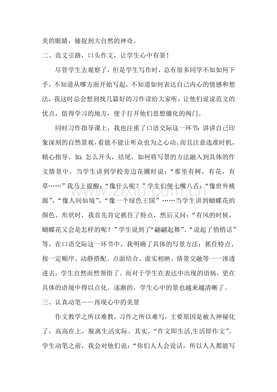 四年级作文教学的反思.doc_第2页