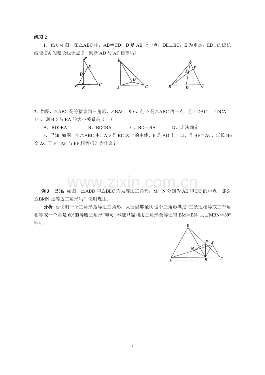 八年级培优专题1等腰三角形.doc_第2页