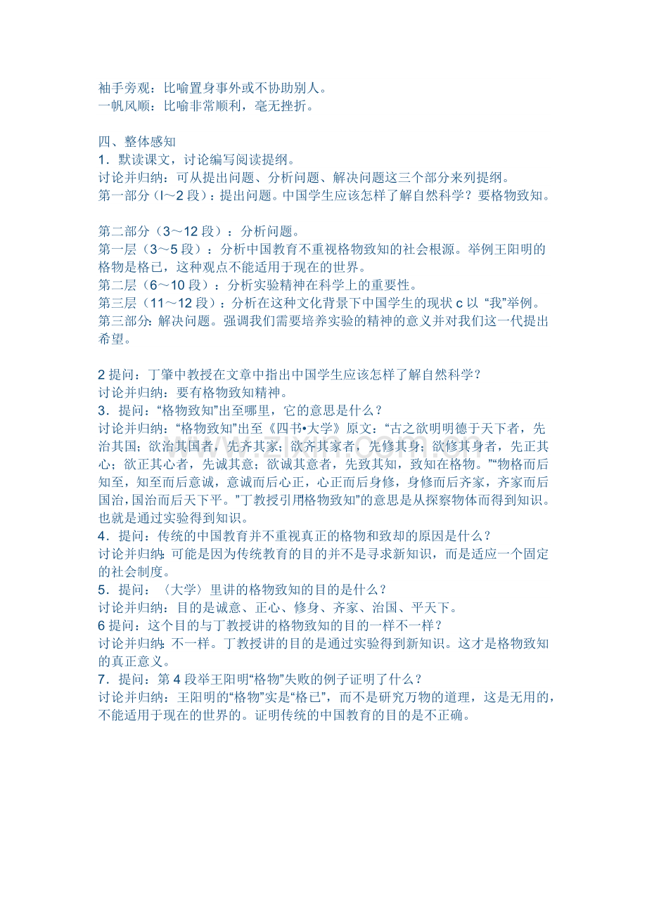 应有格物致知的精神-第一课时.docx_第2页