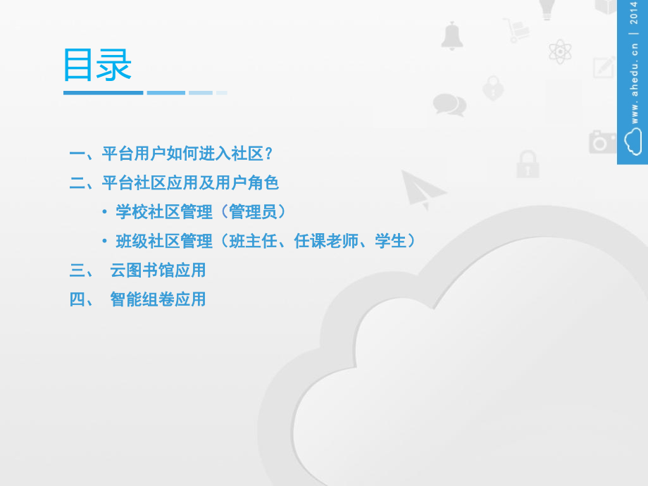 安徽云平台培训.ppt_第2页