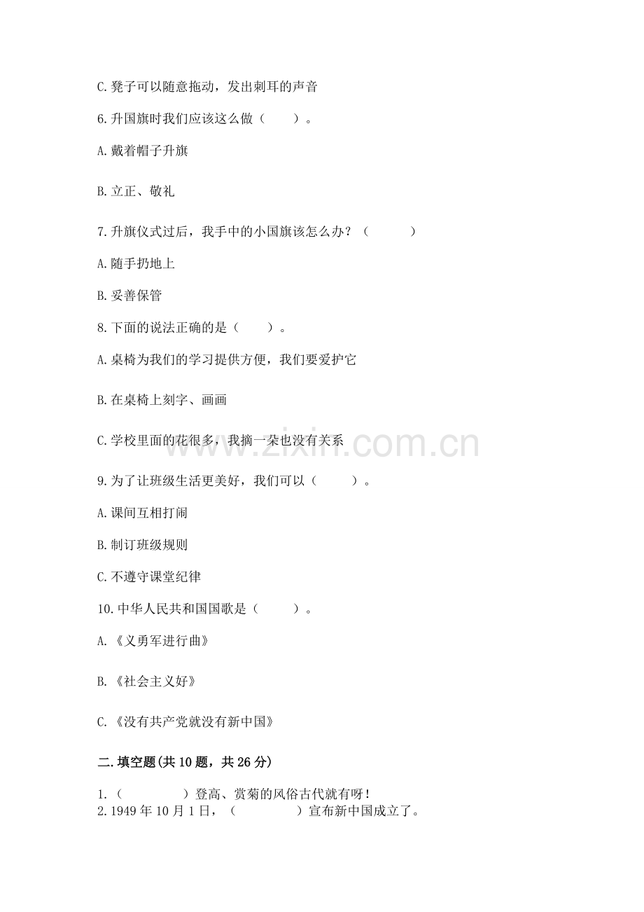 2022二年级上册道德与法治 期中测试卷及参考答案【b卷】.docx_第2页