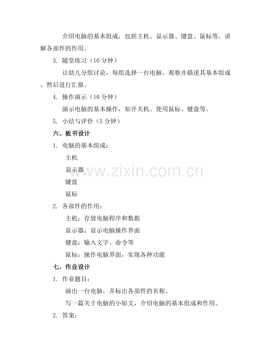 幼儿园电脑教案.docx_第2页