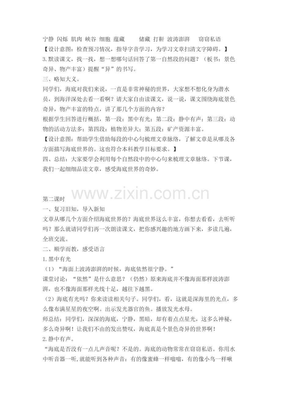 部编三年级下册语文《海底世界》教学设计.doc_第2页