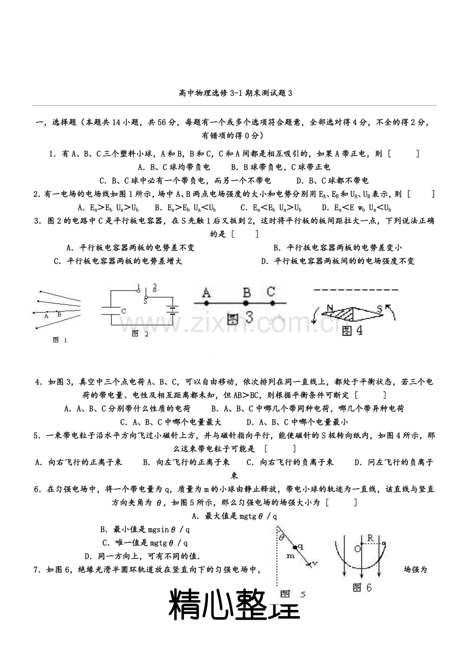 重点高中物理选修3-1期末测试题3参考参考答案及评分标准.doc_第1页