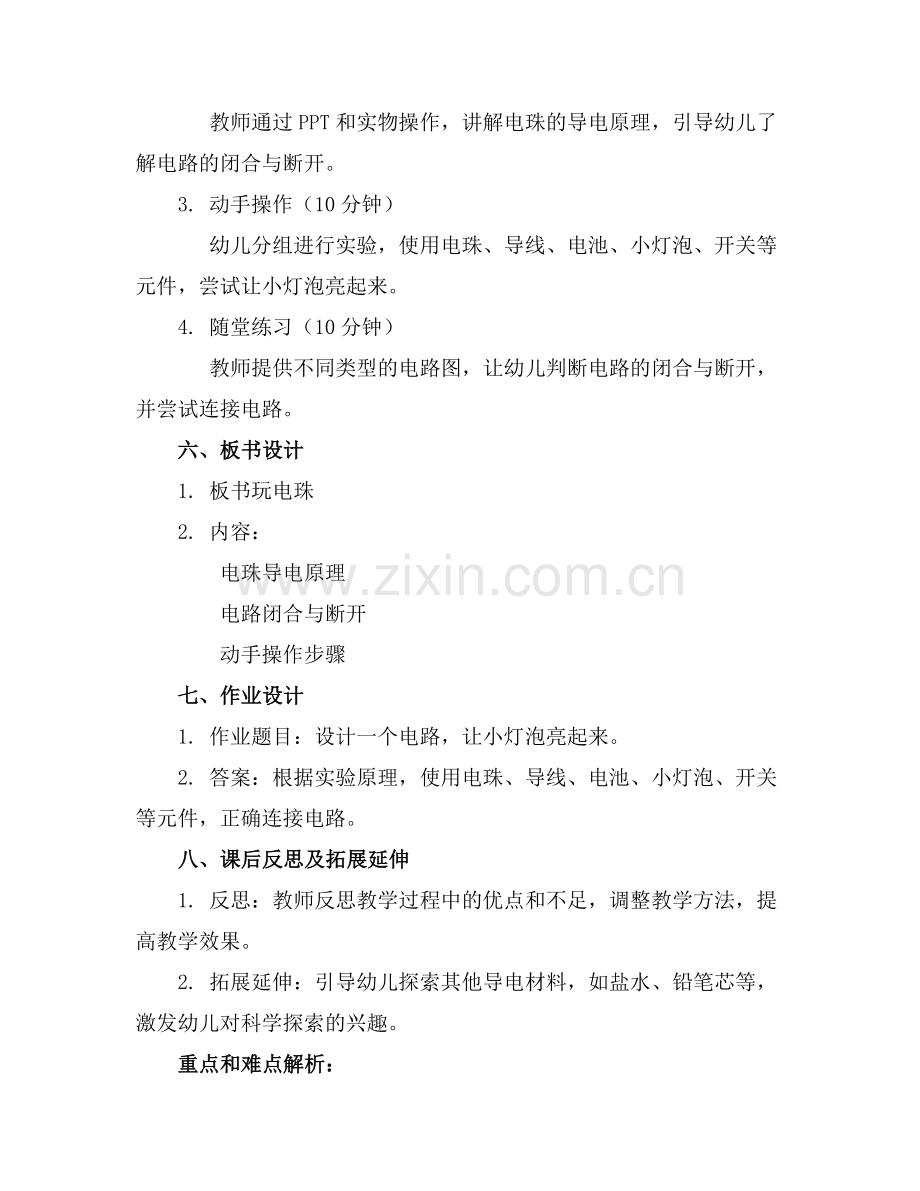 大班科探活动教案玩电珠教案.docx_第2页