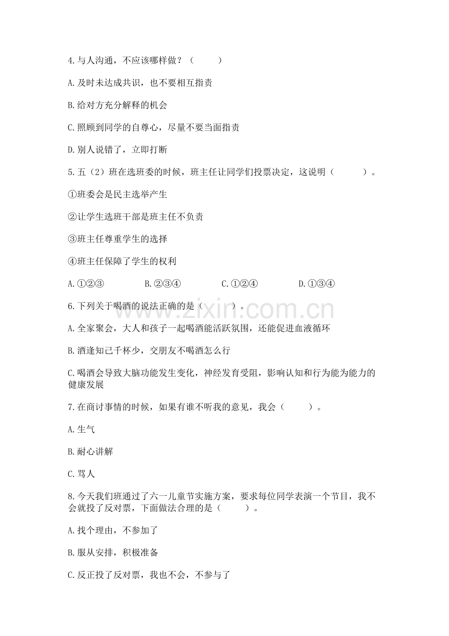 2022部编版五年级上册道德与法治 期中测试卷含答案（基础题）.docx_第2页