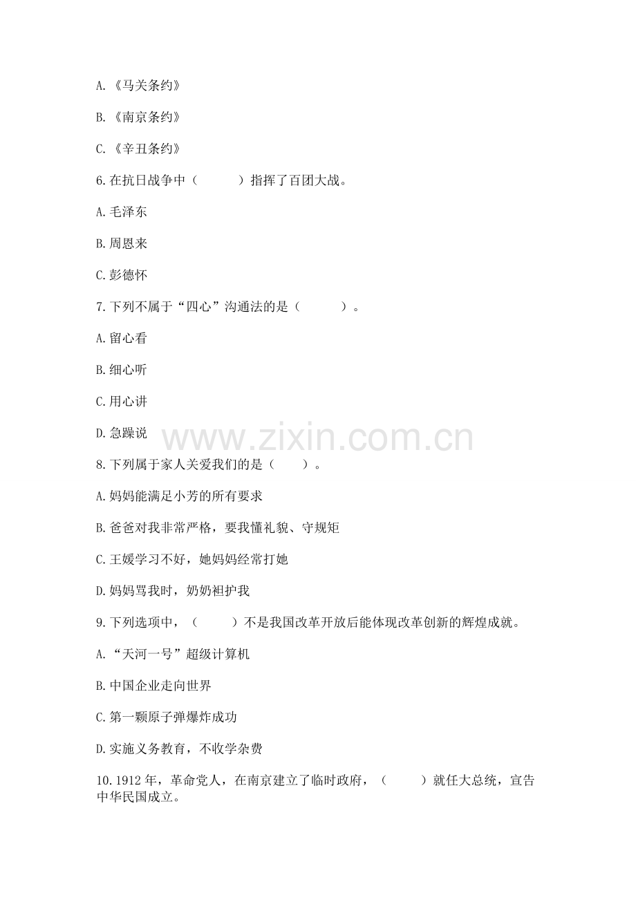 2022部编版五年级下册道德与法治期末测试卷附答案【综合题】.docx_第2页