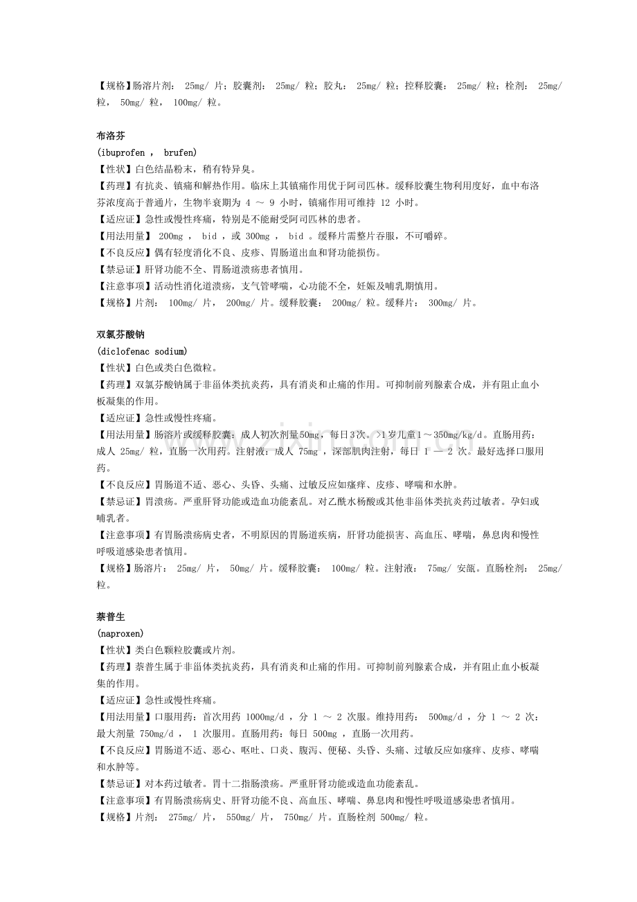 非阿片类镇痛药物.doc_第2页