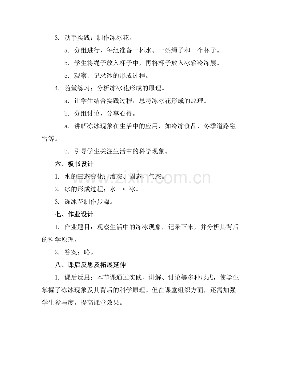 小班科学教案及教学反思《冻冰花》.docx_第2页