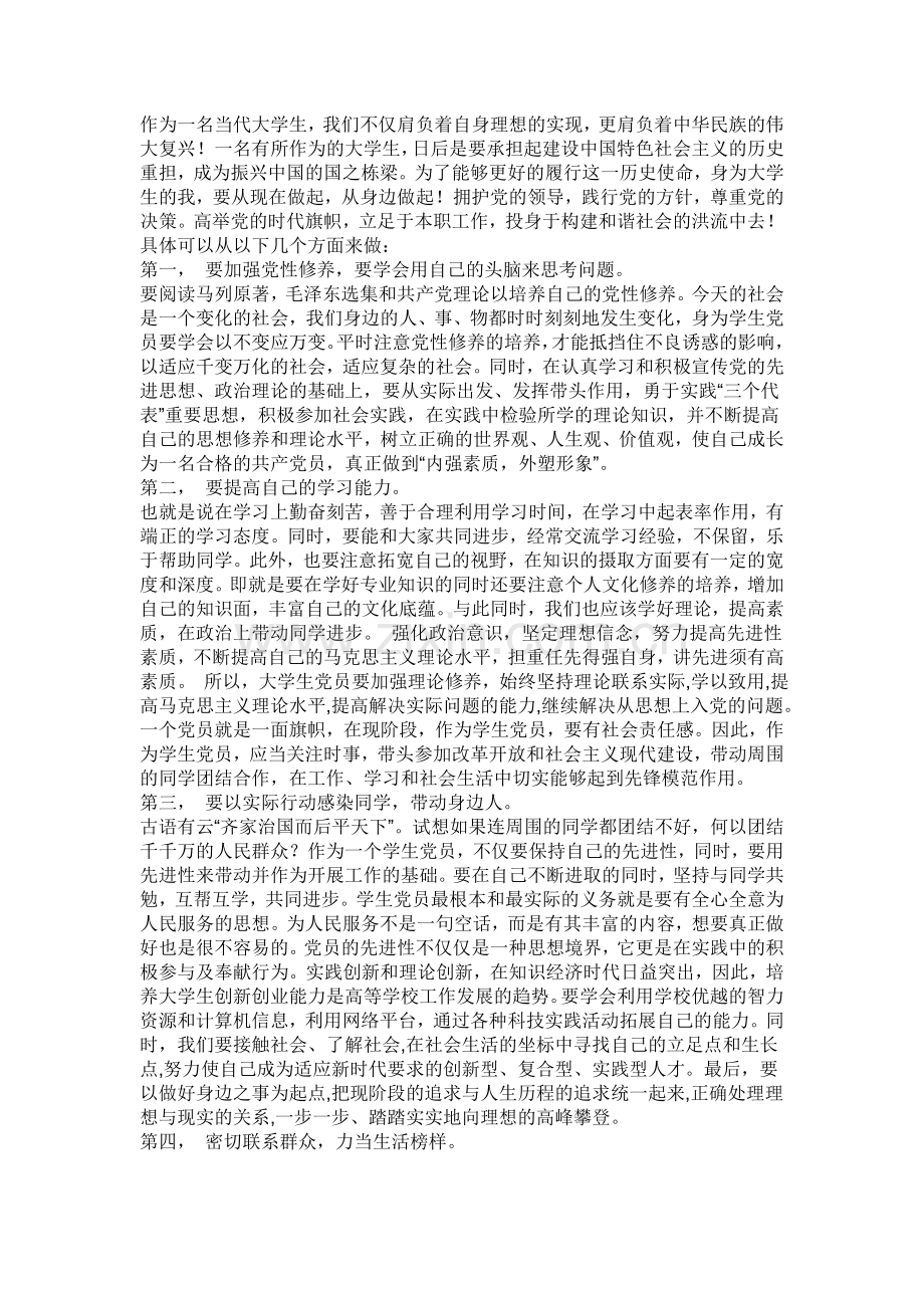 作为一名当代大学生.doc_第1页