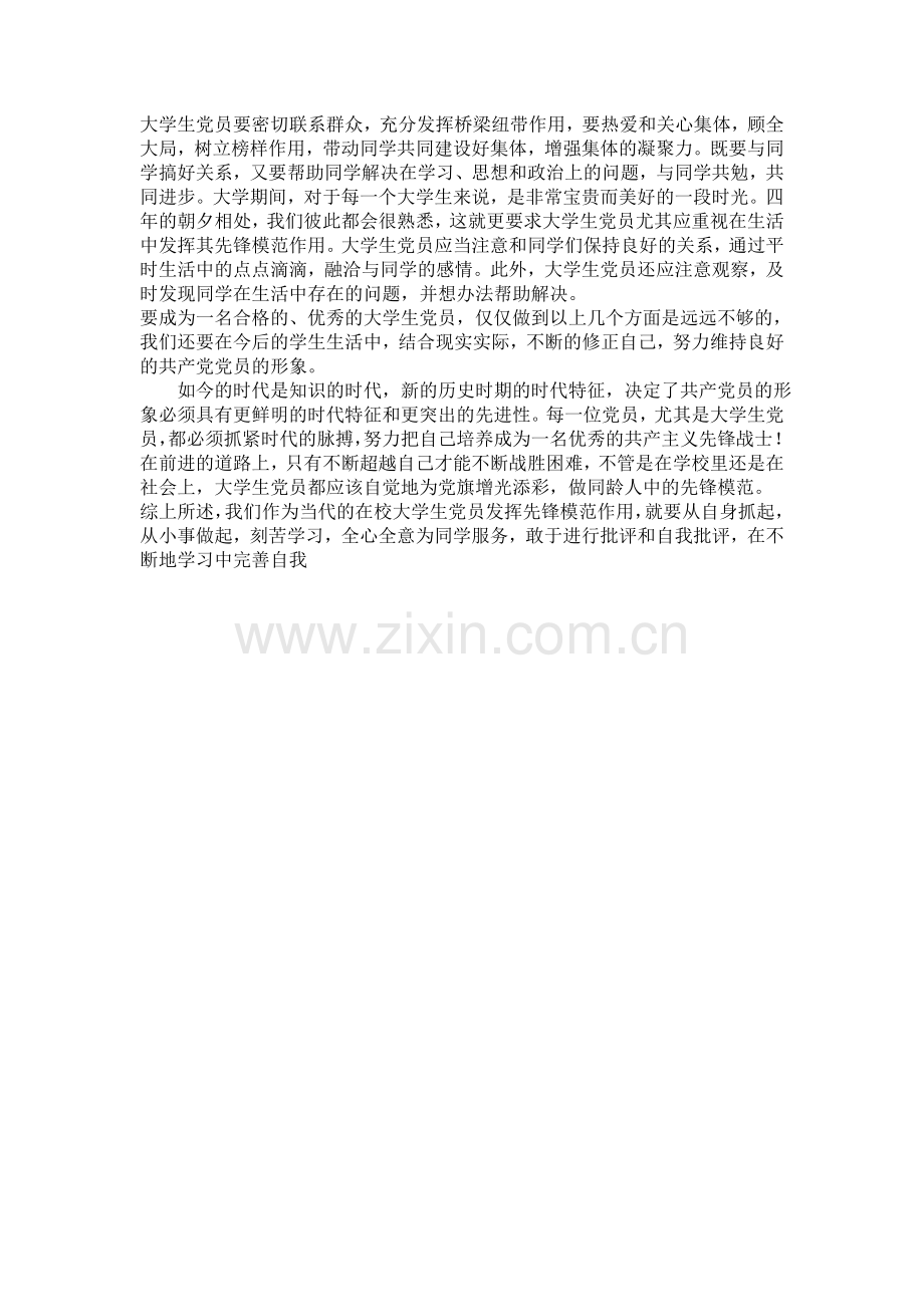 作为一名当代大学生.doc_第2页