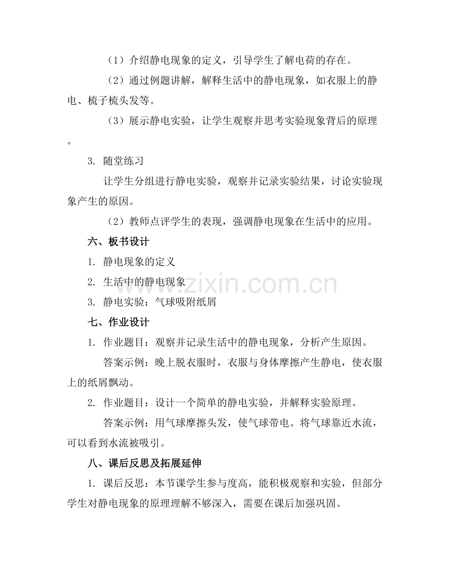 《有趣的静电》中班科学教案(通用.docx_第2页