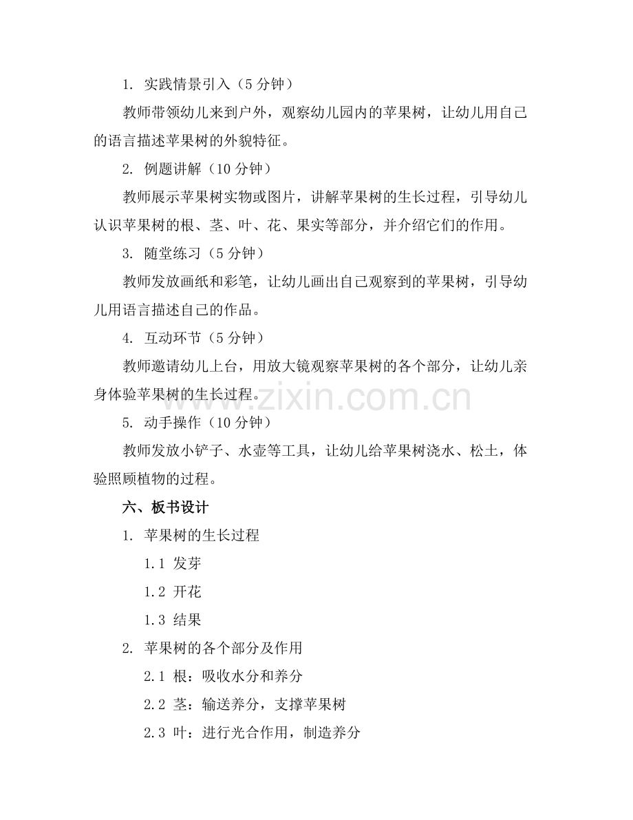 幼儿园小班苹果树教案(.docx_第2页