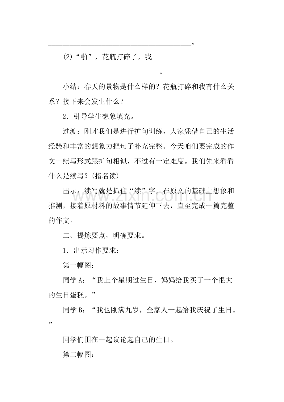 部编版三年级上册《习作：续写故事》教案及教学反思.doc_第2页