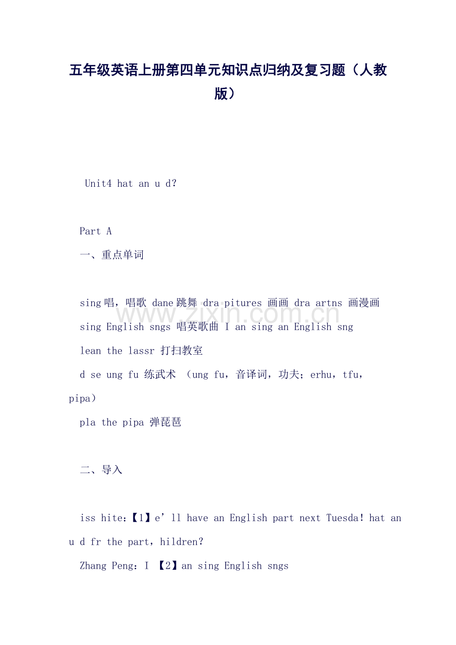 五年级英语上册第四单元知识点归纳及复习题(人教版).doc_第1页