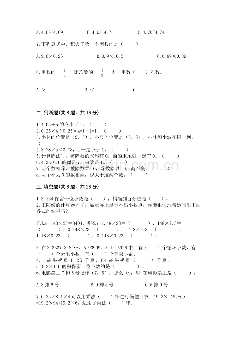 人教版小学五年级数学上册期中测试卷（能力提升）word版.docx_第2页