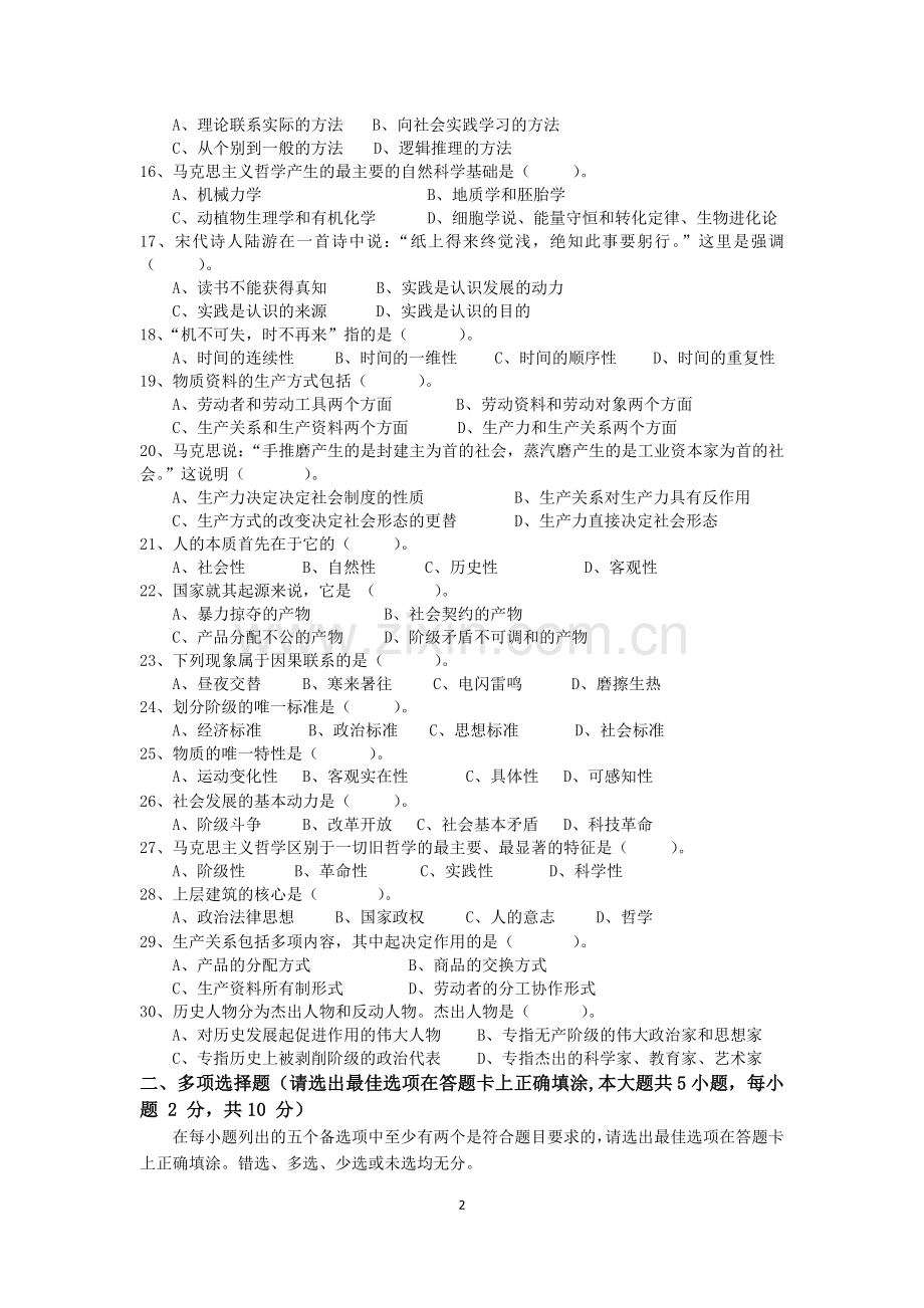 马克思主义基本原理复习题库和答案.doc_第2页