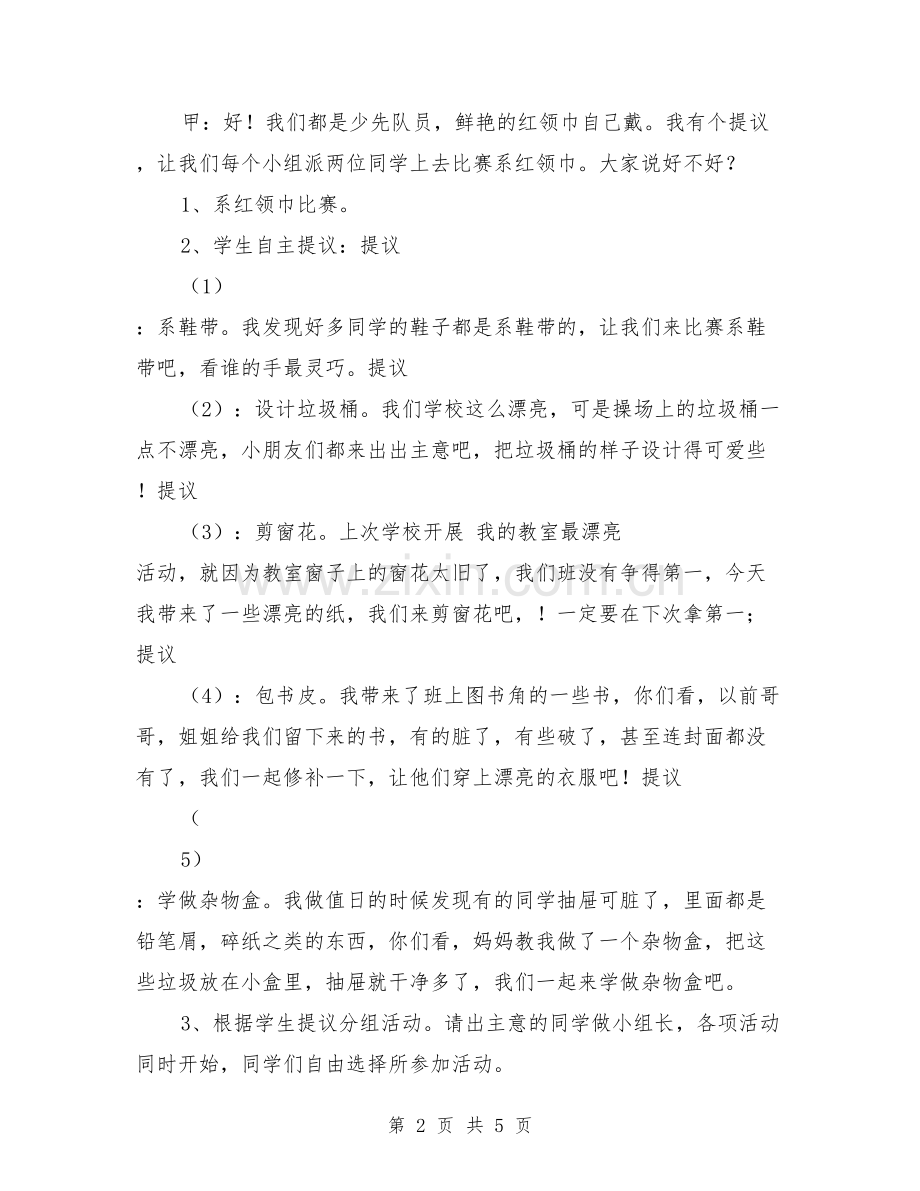 剪窗花主题班会教案【可编辑版】.doc_第2页