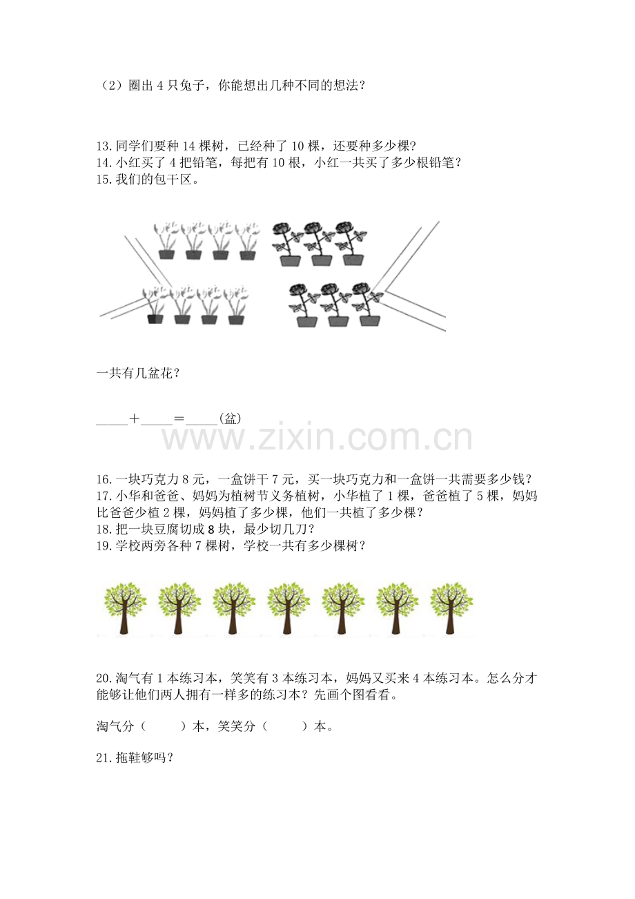 一年级上册数学解决问题50道含答案【满分必刷】.docx_第2页