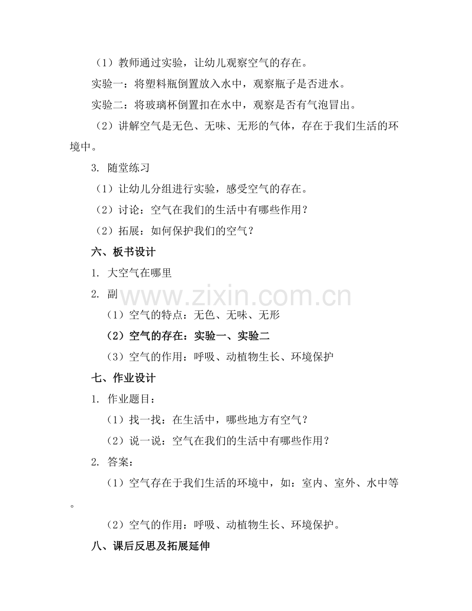 幼儿园中班科学教案《空气在哪里》.docx_第2页