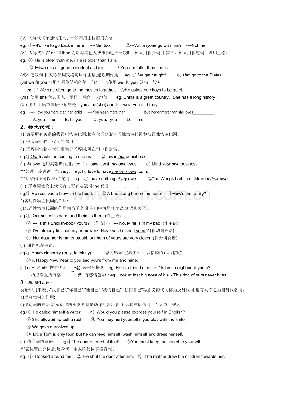 高中英语代词总复习.doc_第2页