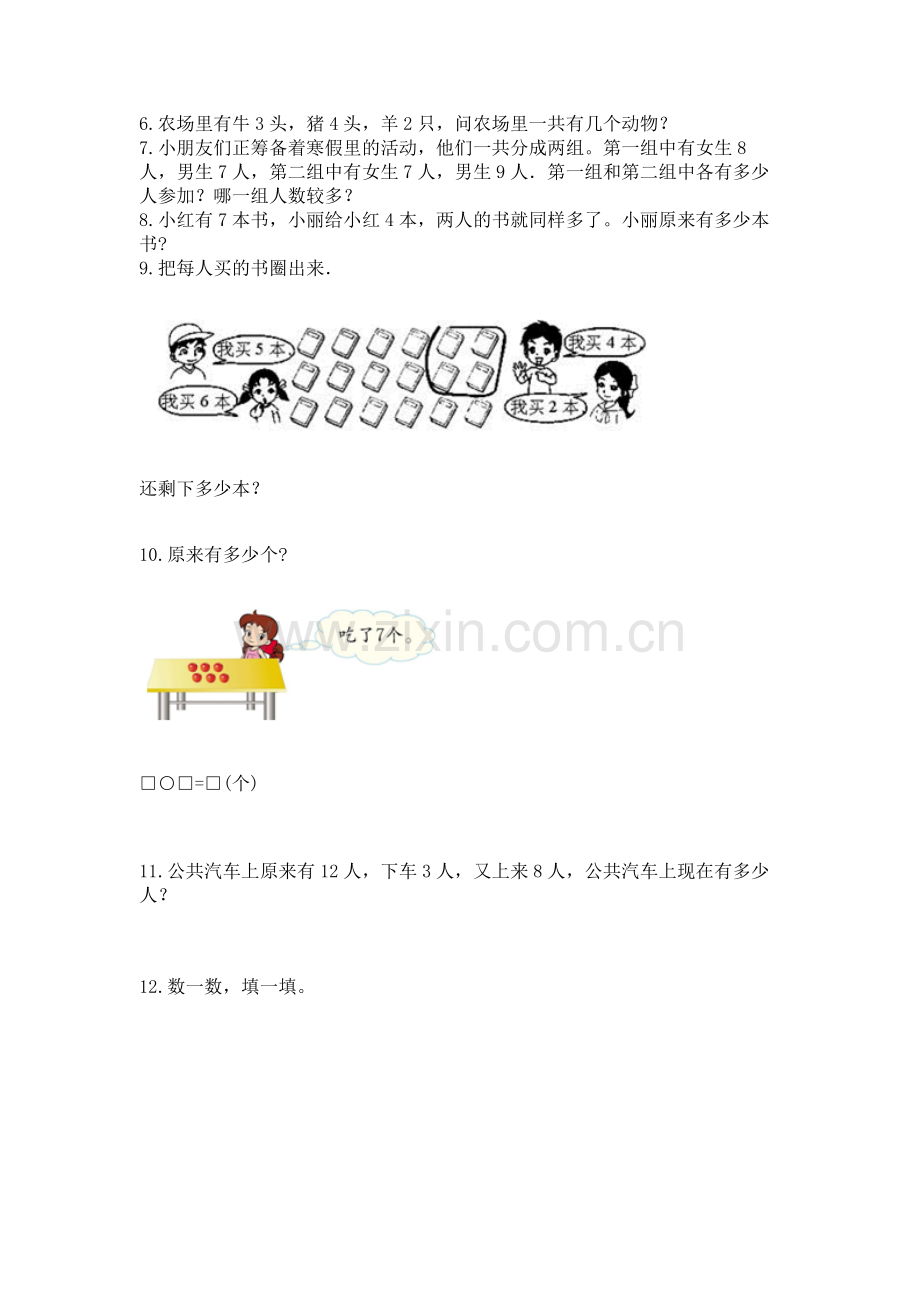 一年级上册数学应用题50道（培优b卷）.docx_第2页