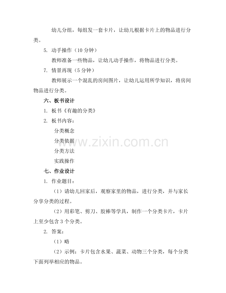 幼儿园大班科学教案《有趣的分类.docx_第2页