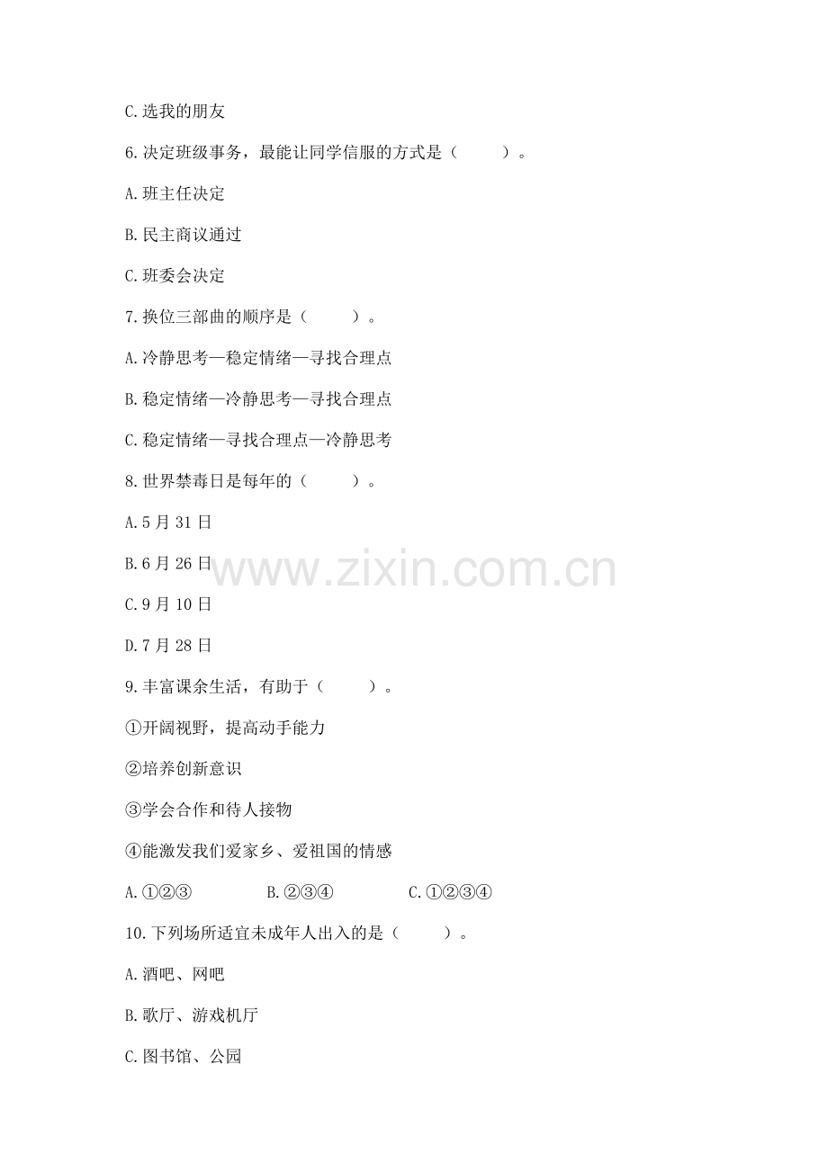 2022部编版五年级上册道德与法治期中测试卷及答案（历年真题）.docx_第2页