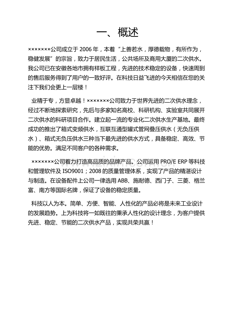 无负压设备使用说明书分解.doc_第2页