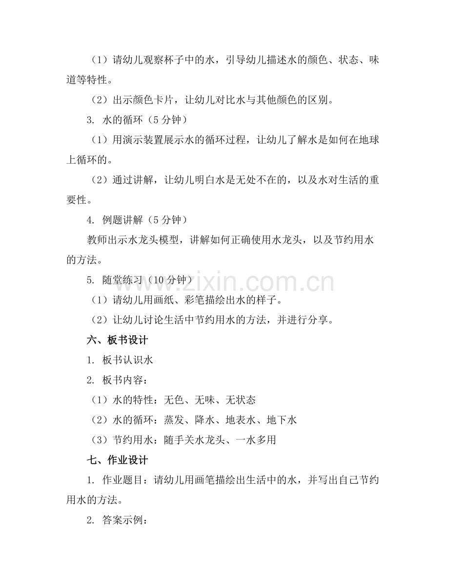 大班科学教案认识水.docx_第2页