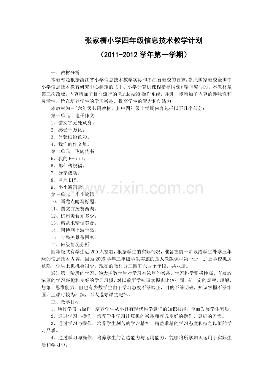 人教版小学四年级英语教学计划.doc_第1页