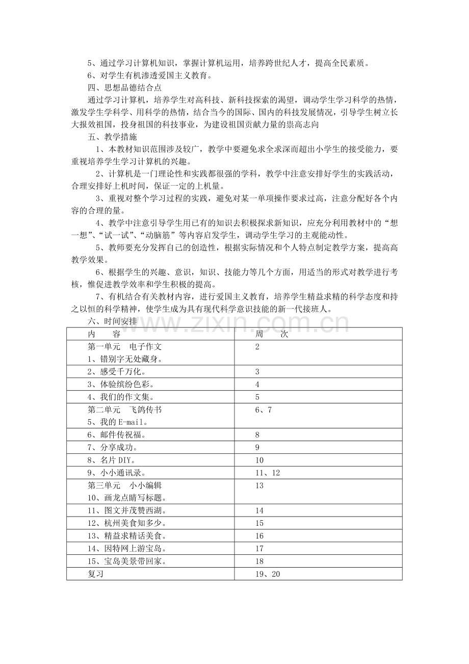 人教版小学四年级英语教学计划.doc_第2页
