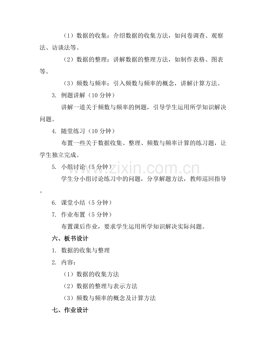 初二数学下册教案浙教版.docx_第2页