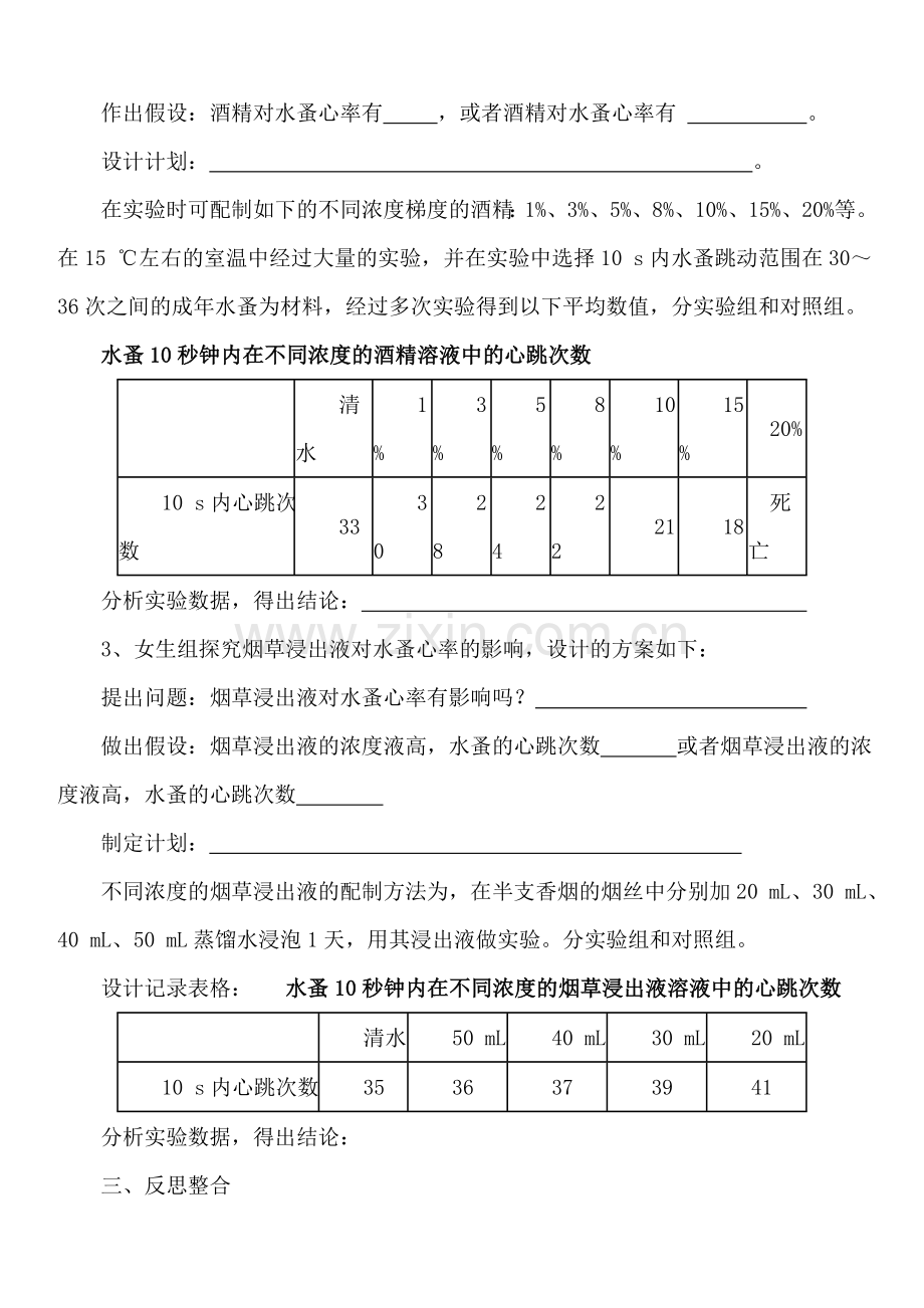 八年级生物下册第八单元学案第二节选择健康的生活方式.doc_第2页